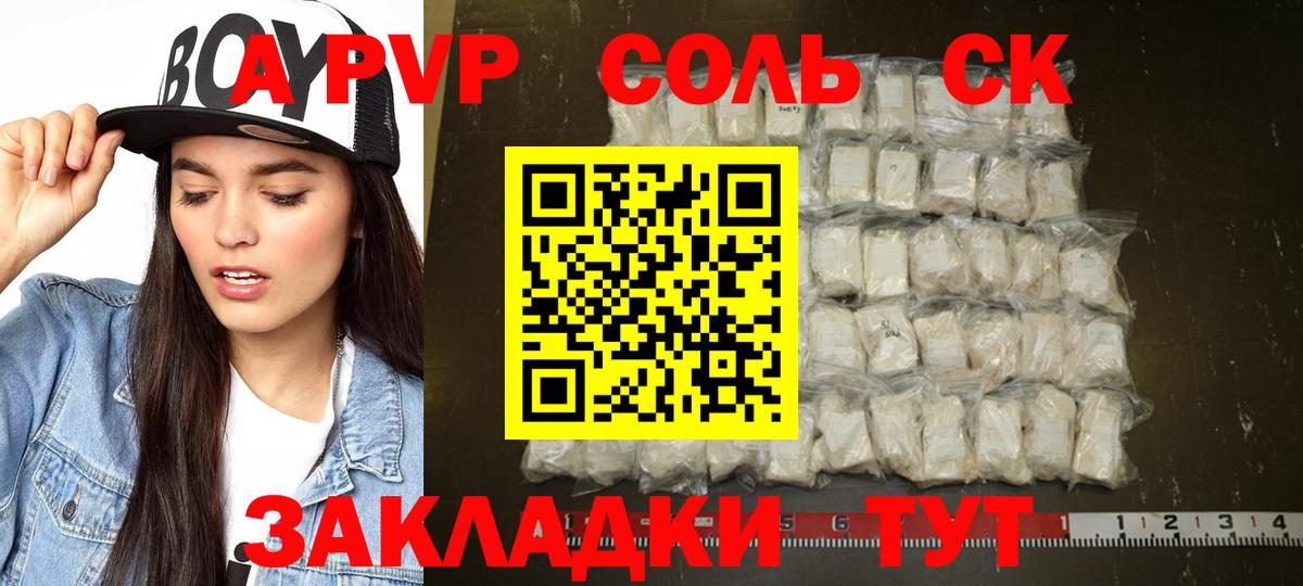 APVP VHQ Кинель