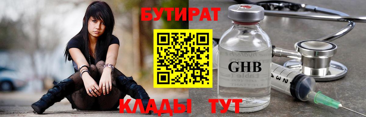 Кинель  Бутират BDO  Вход с VPN 