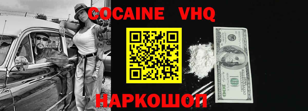 Кокаин 98%  Вход с VPN  Кинель  COCAIN VHQ 