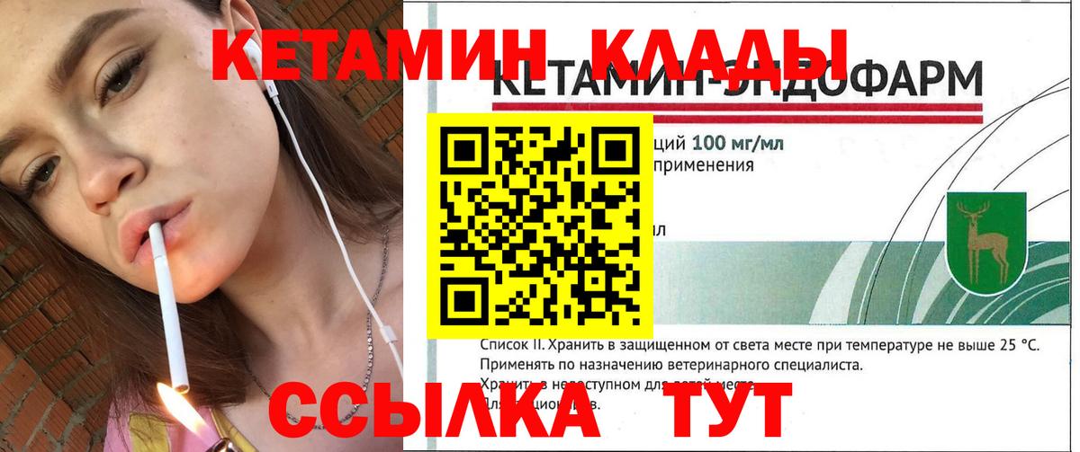 КЕТАМИН VHQ Кинель