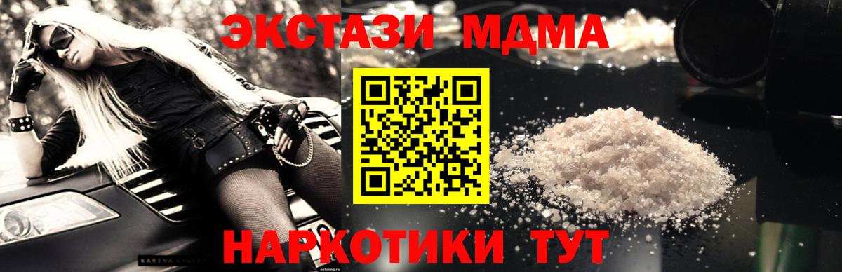 Кинель  МДМА кристаллы  Вход с VPN  MDMA  МДМА молли 