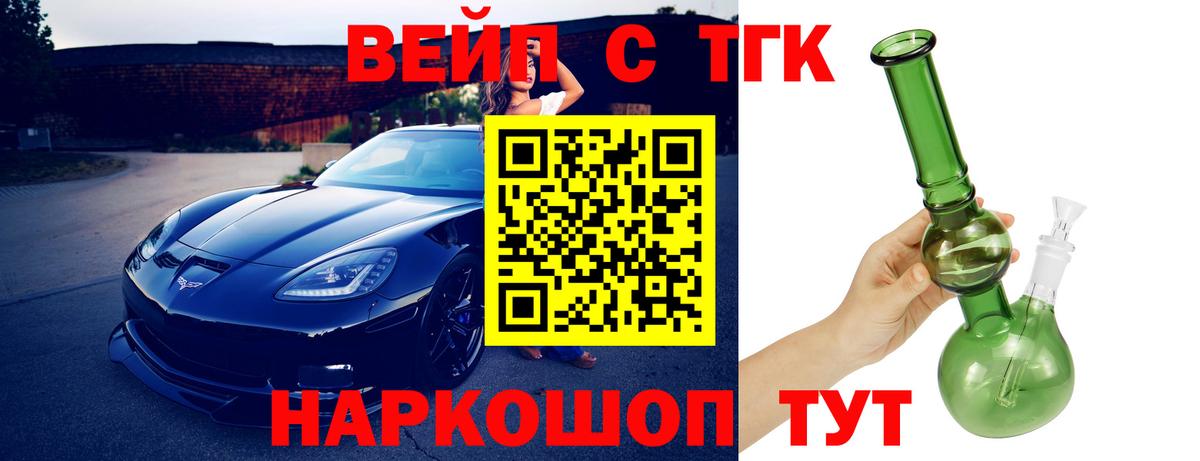 Кинель  ТГК жижа  Вход с VPN 